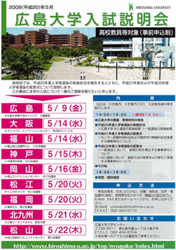 入試説明会
