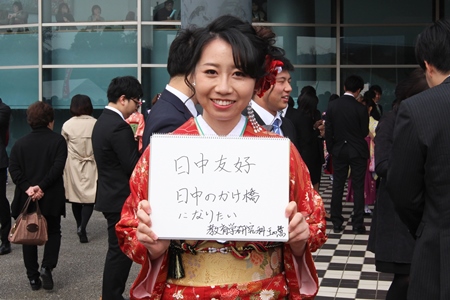 日中友好。日本と中国の架け橋になりたい。
