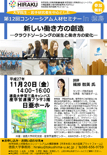 第12回 in徳島