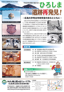 ひろしま遺跡再発見! ひろしま遺跡再発見!