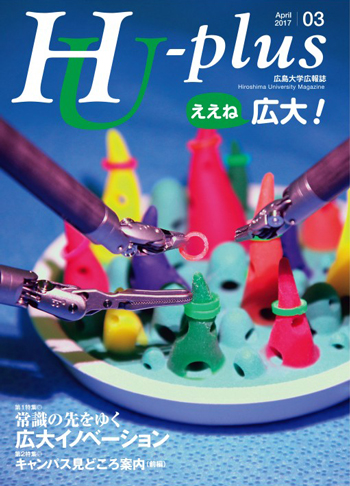 『HU-plus』 Vol.3（2017年4月号）