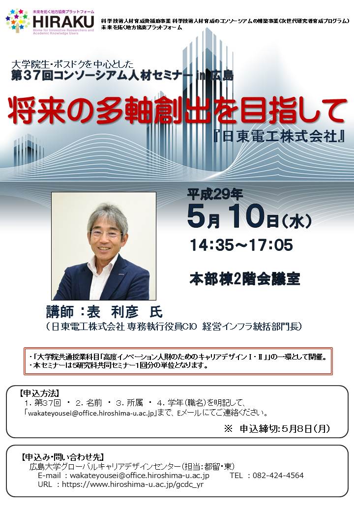 第37回コンソーシアム人材セミナー 日東電工 第37回コンソーシアム人材セミナー 日東電工