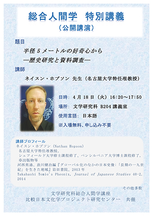 総合人間学特別講義(公開講演) 総合人間学特別講義(公開講演)