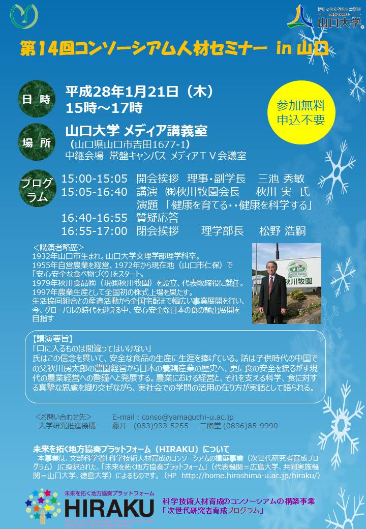 第14回 in山口