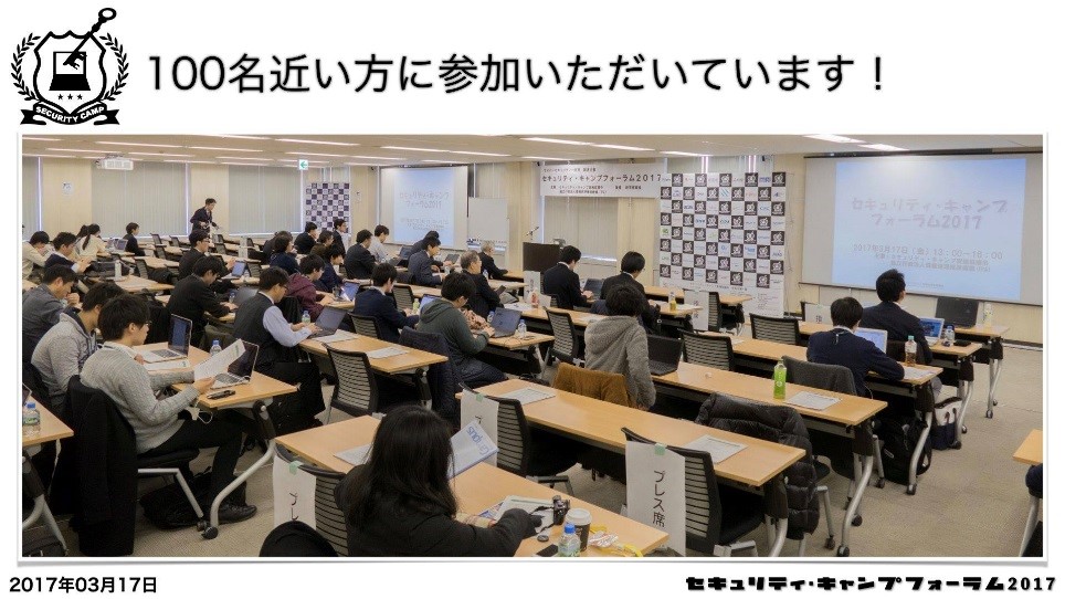 セキュリティ・キャンプアワードの様子 セキュリティ・キャンプアワードの様子