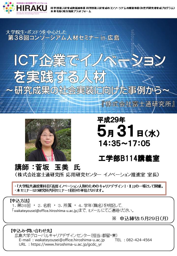 第38回コンソーシアム人材セミナー 富士通研究所 第38回コンソーシアム人材セミナー 富士通研究所