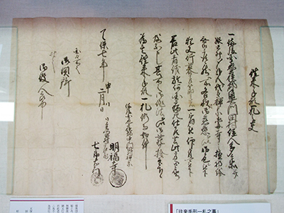 「往来手形一札之事」