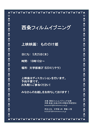 西条フィルムイブニング 西条フィルムイブニング