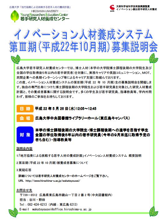 第3期（平成22年10月期）募集説明会