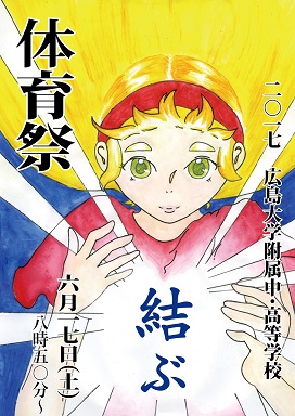 体育祭ポスター