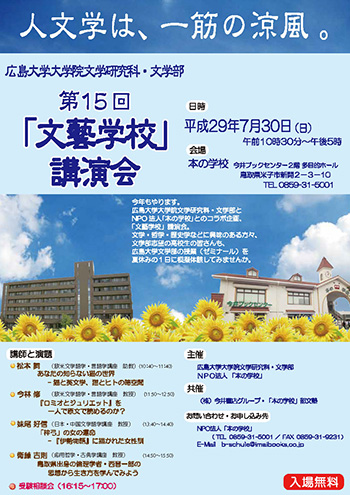 「文藝学校」講演会 「文藝学校」講演会