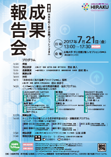 第5回　未来を拓く地方協奏プラットフォーム成果報告会ちらし