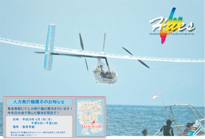 鳥人間コンテスト