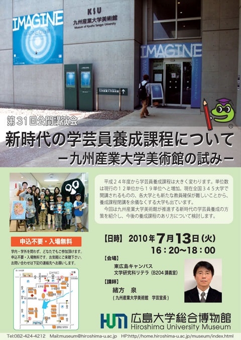 広島大学総合博物館ポスター