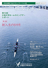 校友会だより第21号