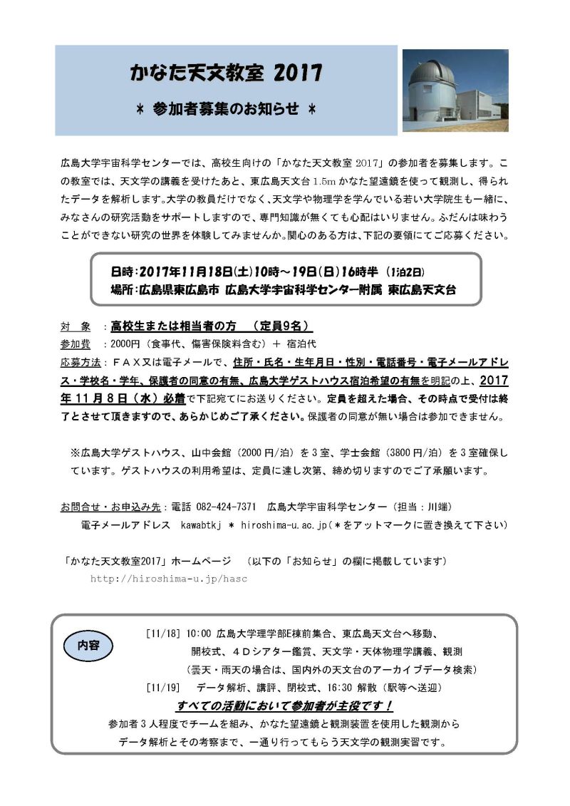 かなた天文教室2017チラシ かなた天文教室2017チラシ