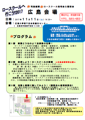 法科大学院がわかる会チラシ（広島大学）