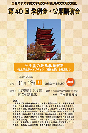 第40回季例会・公開講演会 第40回季例会・公開講演会