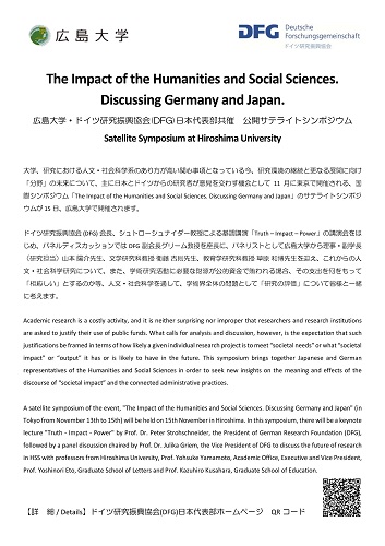 広島大学・ドイツ研究振興協会（DFG）日本代表部共催 公開サテライトシンポジウムチラシ