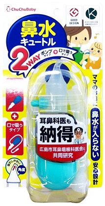 W受賞した鼻水吸引器