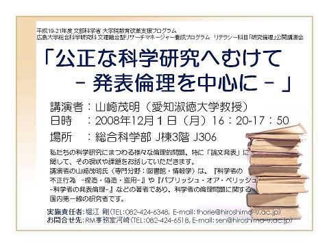 講演会ポスター
