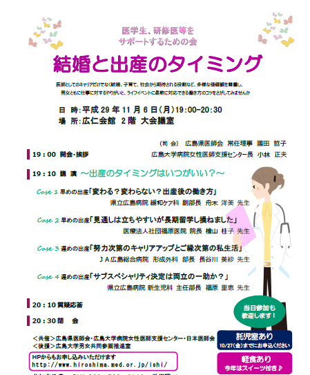 医学生、研修医等をサポートするための会チラシ