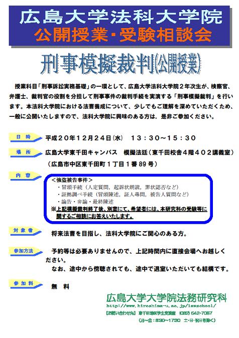 公開授業・受験相談会ポスター
