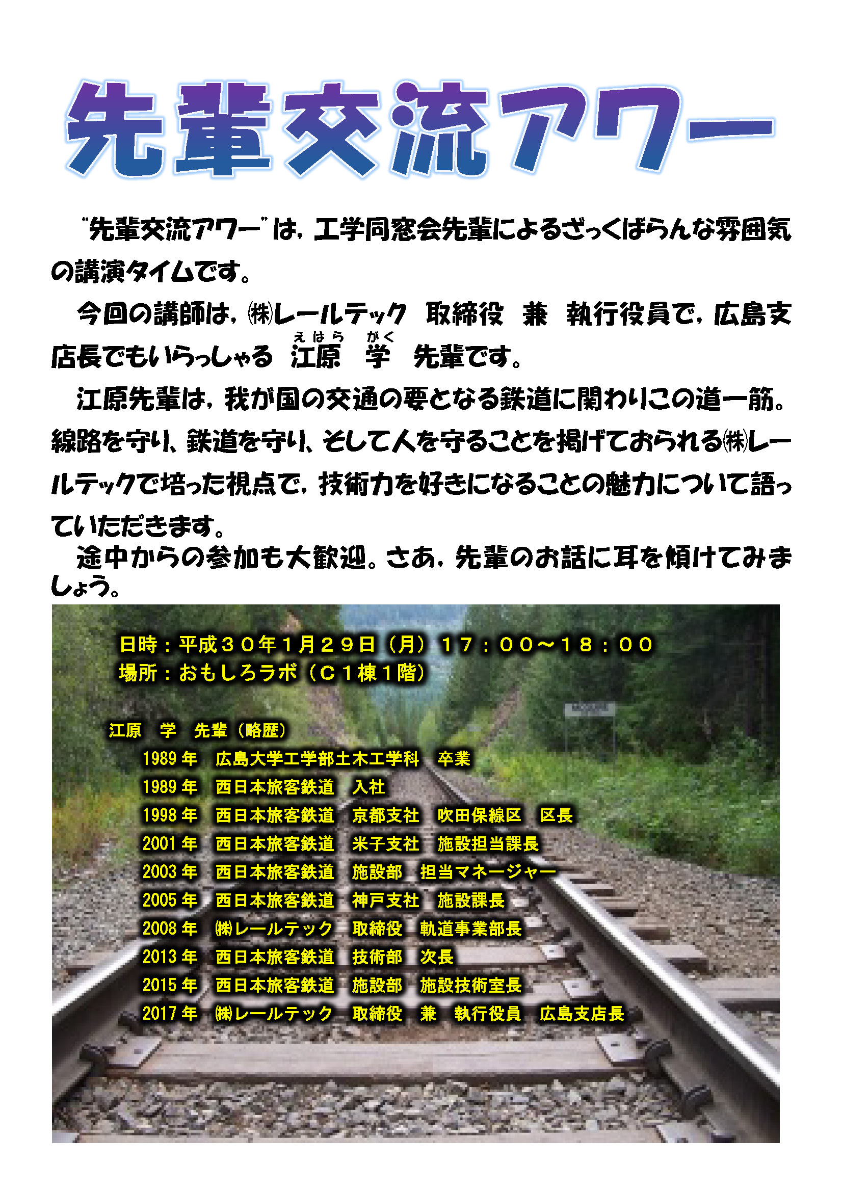 第5回 先輩交流アワー