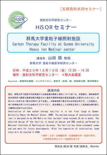 HiSORセミナー - 放射光科学研究センター