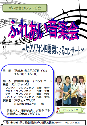 患者おしゃべり会「ふれあい音楽会」のポスター