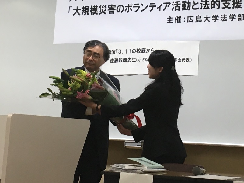 シンポジウム「大規模災害のボランティア活動と法的支援」（鳥谷部茂教授最終講義）が行われました 広島大学