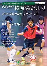 校友会だより第22号 校友会だより第22号