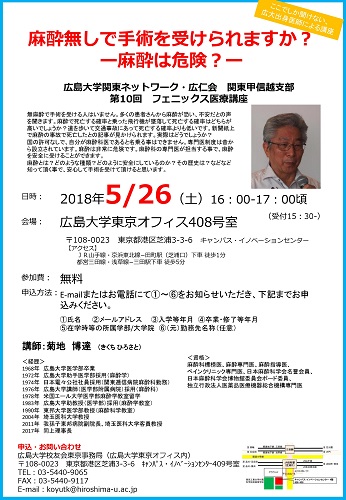 2018/5/26開催・要申込】 ＜麻酔無しで手術を受けられますか？―麻酔は