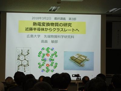 熱電変換物質の研究 熱電変換物質の研究